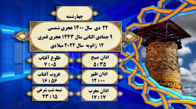 اوقات شرعی گرگان؛ چهارشنبه