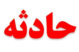 فوت دختر بچه دلگانی بر اثر ریزش دیوار خشتی گِلی