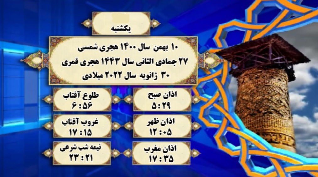 اوقات شرعی گرگان؛ یکشنبه