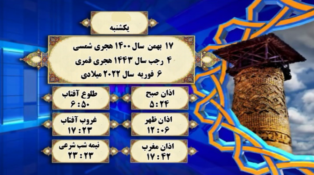 اوقات شرعی گرگان؛ یکشنبه