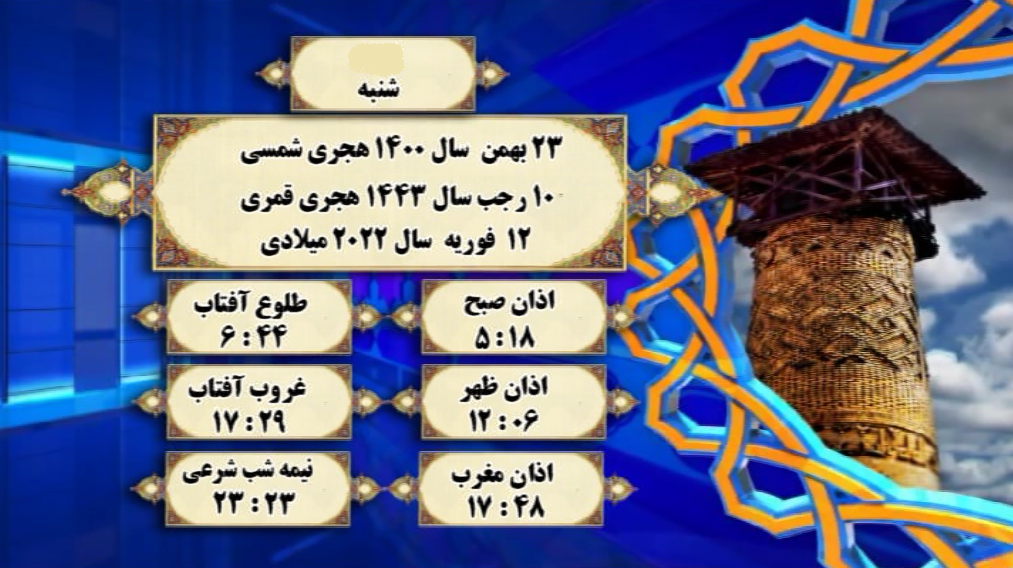 اوقات شرعی گرگان؛ شنبه