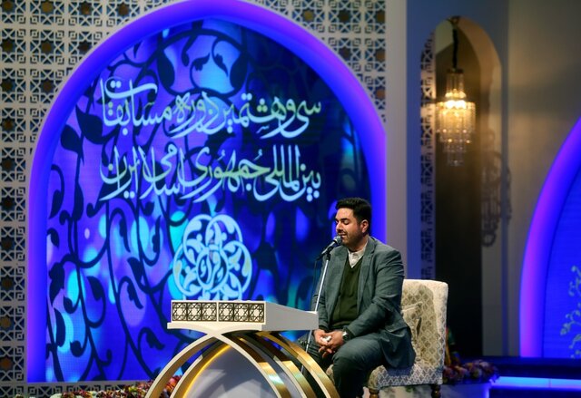 برنامه سومین روز مسابقات بین‌المللی قرآن