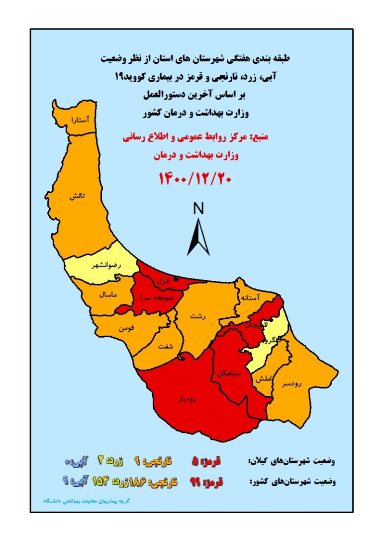 پنج شهر گیلان در ردیف شهر‌های قرمز کرونایی