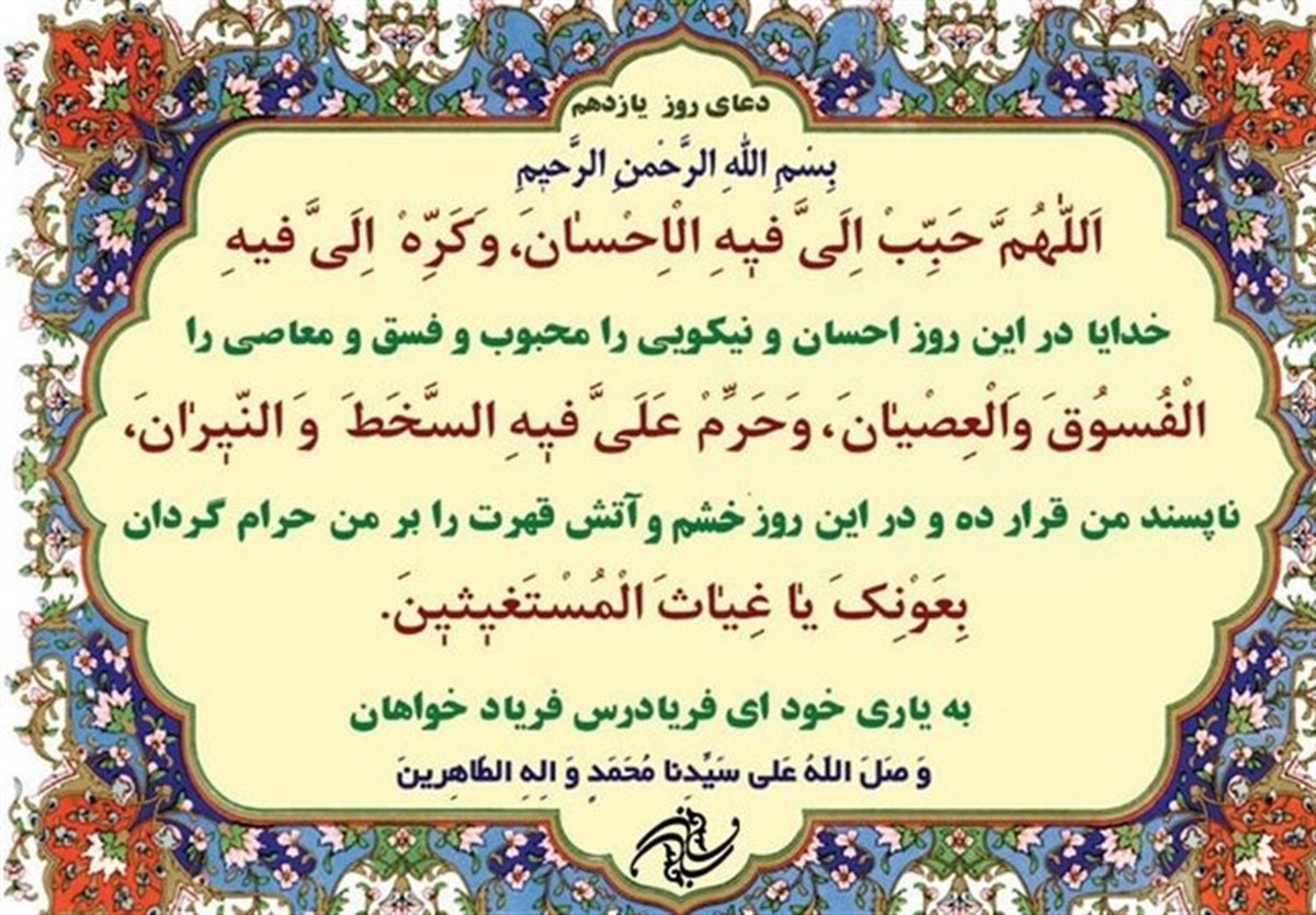 دعای روز یازدهم ماه مبارک رمضان صوت