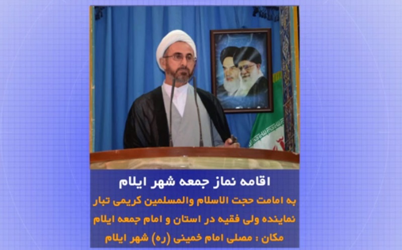 اقامه نماز جمعه در مصلی امام خمینی (ره) ایلام
