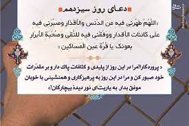دعای روز سیزدهم ماه مبارک رمضان صوت