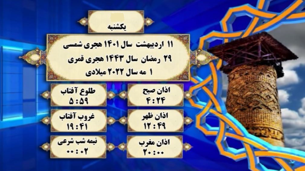 اوقات شرعی گرگان؛ ۱۱اردیبهشت