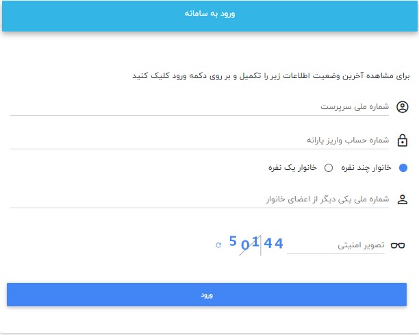 گلایه از مشکل در سامانه حمایت معیشتی