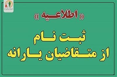 امروز ؛ مهلت نام نویسی متقاضیان جدید یارانه