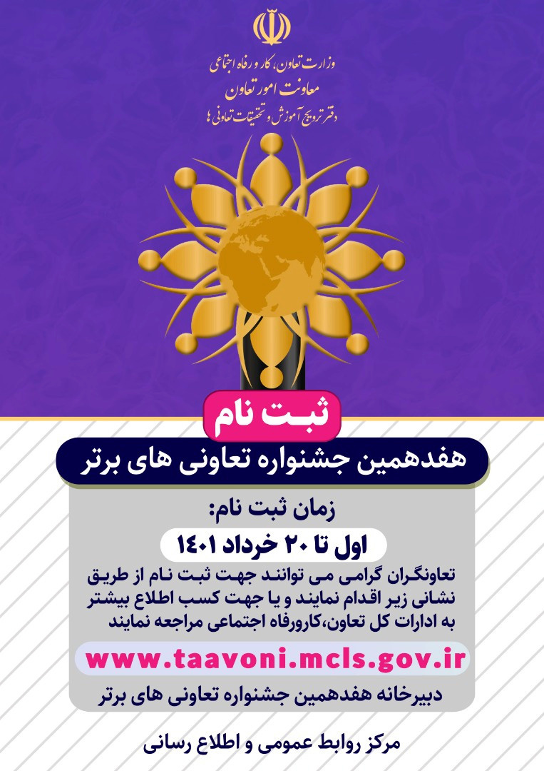 نام نویسی در هفدهمین جشنواره تعاونیهای برتر استان کرمان