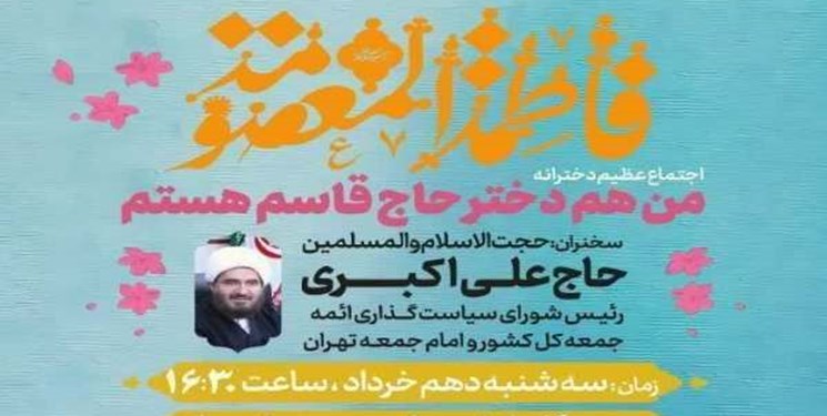 اجتماع «من دختر حاج قاسم هستم» در زنجان برگزار میشود