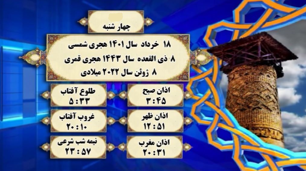 اوقات شرعی گرگان؛ ۱۸خرداد