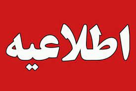 تاخیر ۲ ساعته فعالیت ادارات سه شهر ایلام