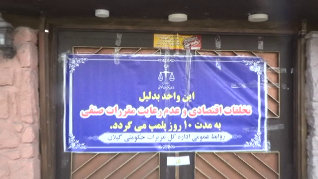 تشدید بازرسی‌ها و نظارت بر بازار گیلان