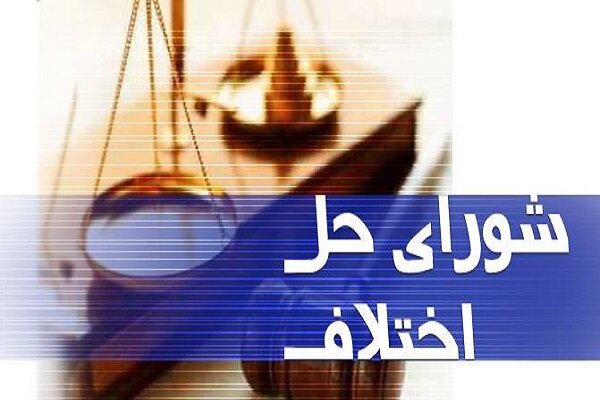 پایان حبس یکساله با سازش ۲ میلیارد و ۶۰۰ میلیونی