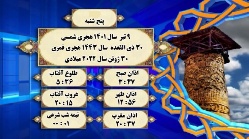 اوقات شرعی گرگان؛ ۹تیر