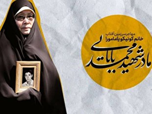 پیام تسلیت سرلشکر سلامی در پی درگذشت خانم سبا بابایی