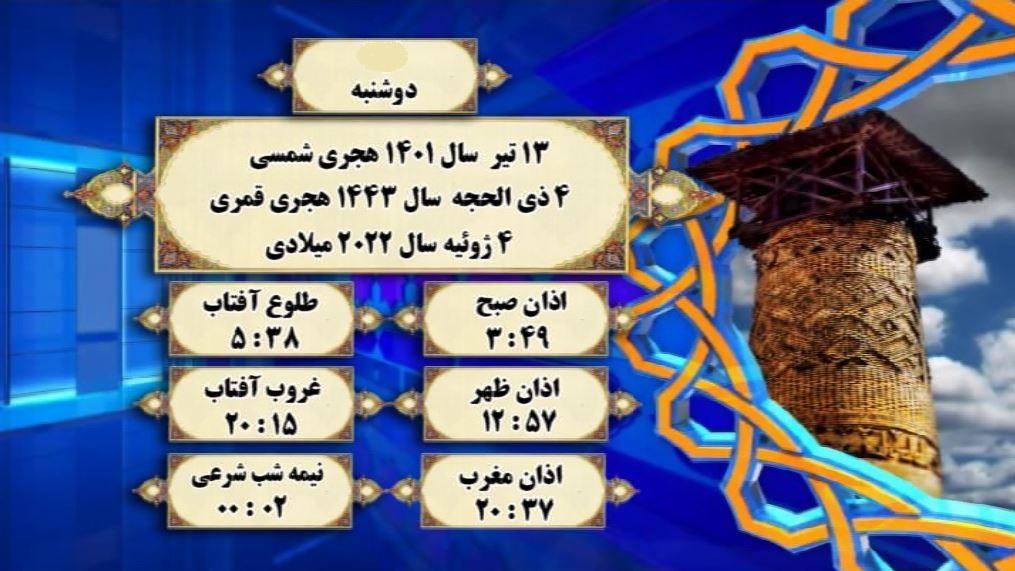 اوقات شرعی گرگان؛ ۱۳تیر