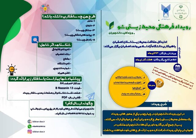 رویداد محیط زیستی شو ویژه دانشجویان