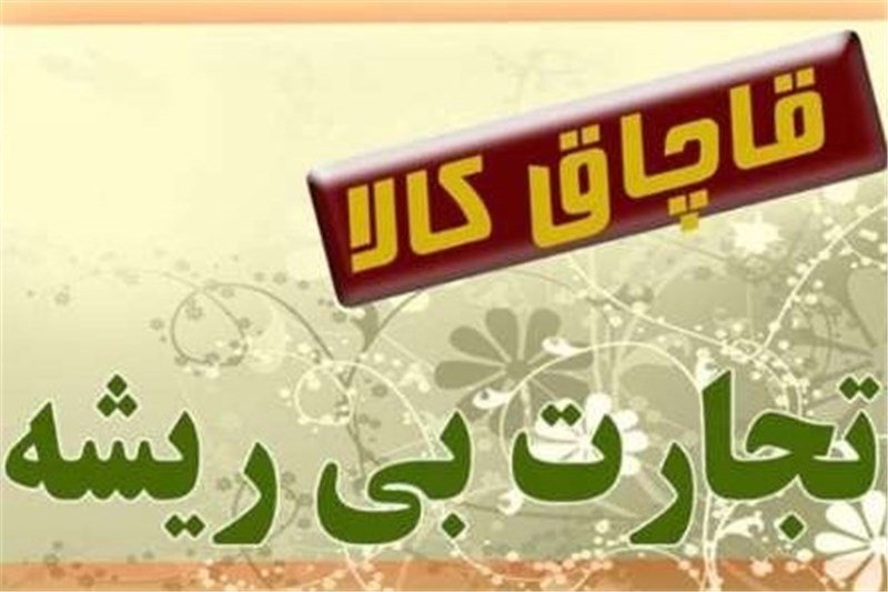 کشف کالای قاچاق ۳۵ میلیاردی در کوه‌چنار