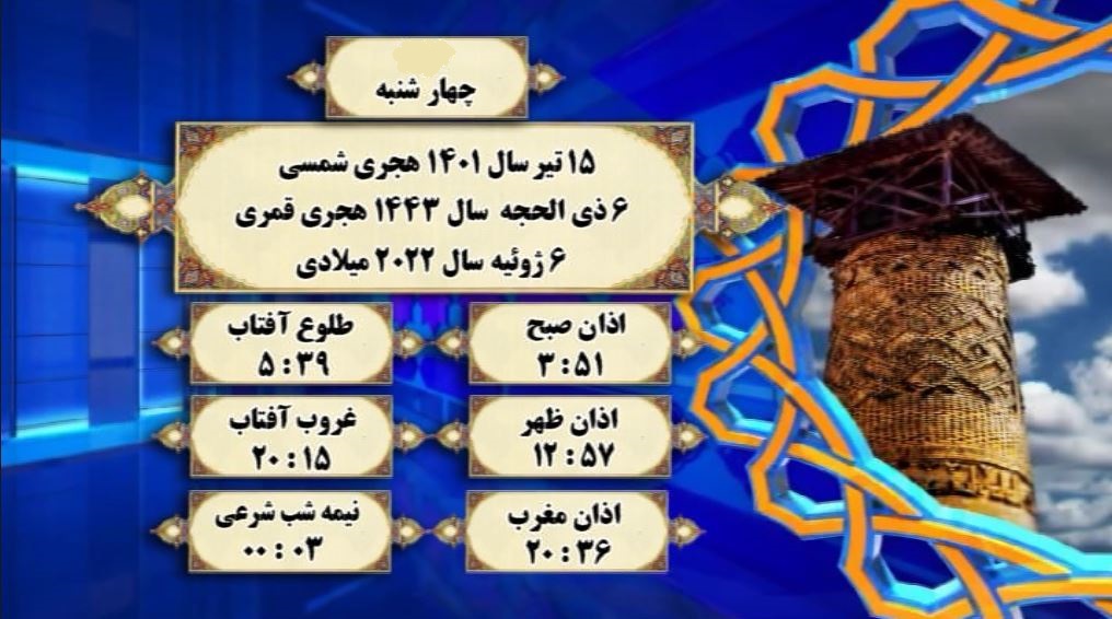 اوقات شرعی گرگان؛ ۱۵تیر