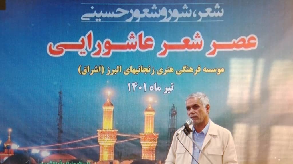 عصر شعر عاشورایی با حضور زنجانیهای مقیم البرز برگزار شد
