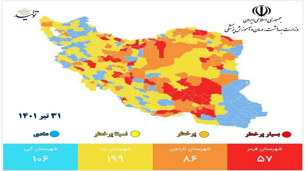 رنگبندی جدید شهرها اعلام شد