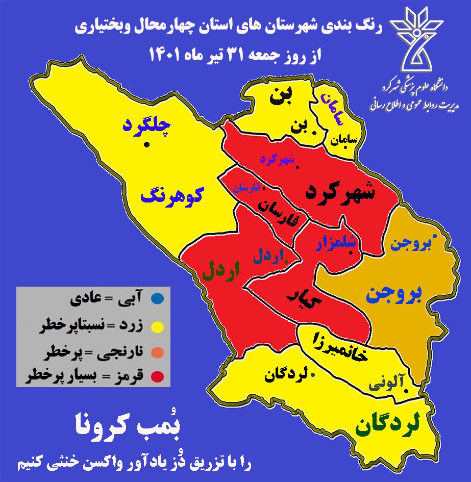 رنگ بندی جدید کرونایی در چهارمحال و بختیاری