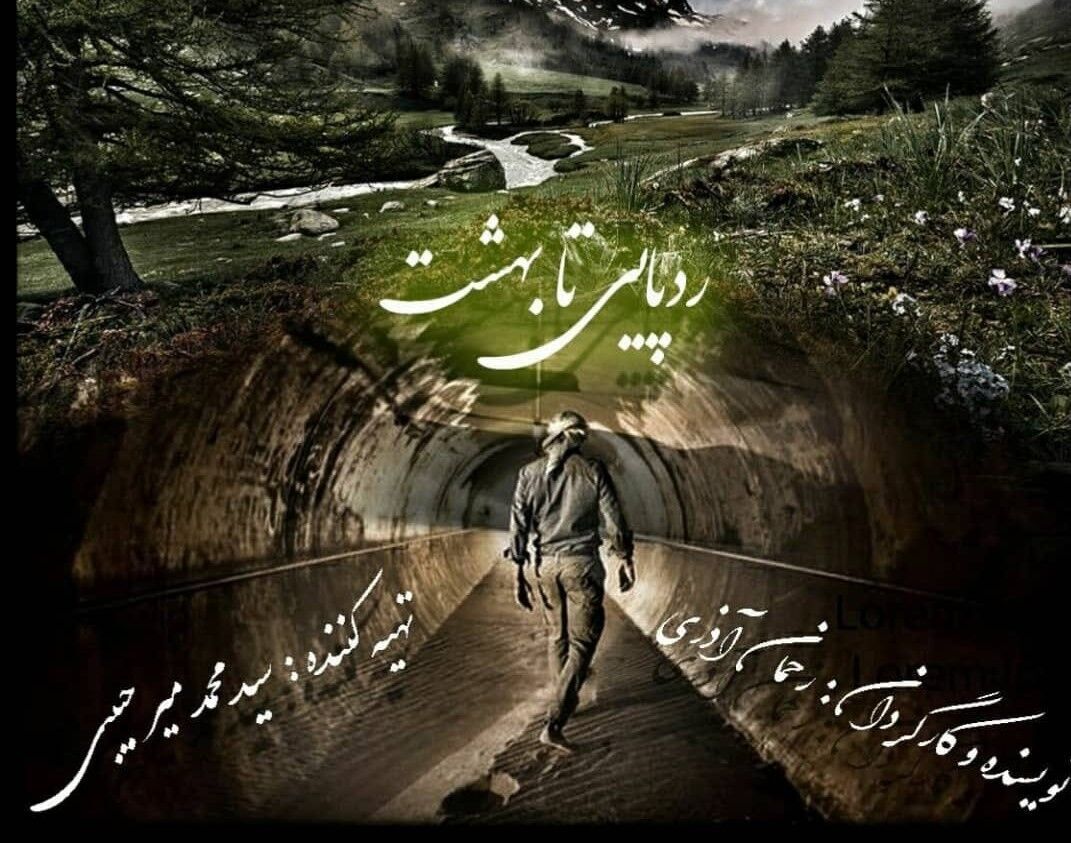فیلم کوتاه ردپایی تا بهشت در البرز ساخته میشود