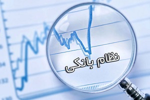 کمیسیون اقتصادی مجلس تخلفات نظام بانکی را گزارش می‌کند