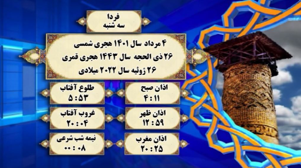 اوقات شرعی گرگان؛ ۴مرداد