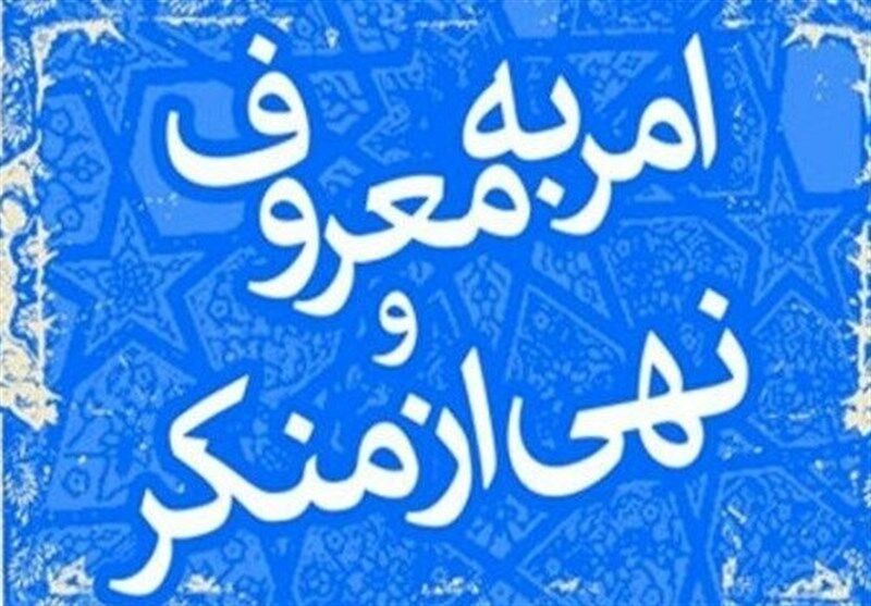 عناوین دهه امر به معروف اعلام شد