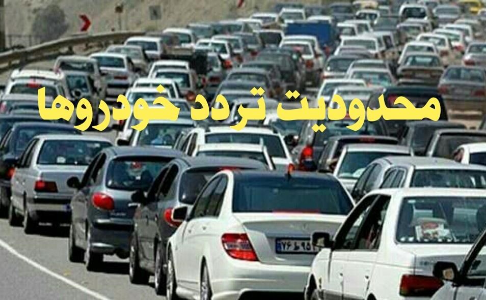 اعمال محدودیت‌های ترافیکی در جاده‌های مازندران