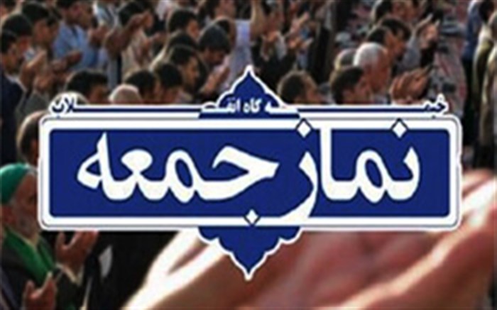 اقامه نماز جمعه در همه شهرهای گیلان