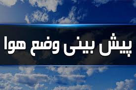 هواشناسی هرمزگان؛ تداوم باد و باران و رگبار