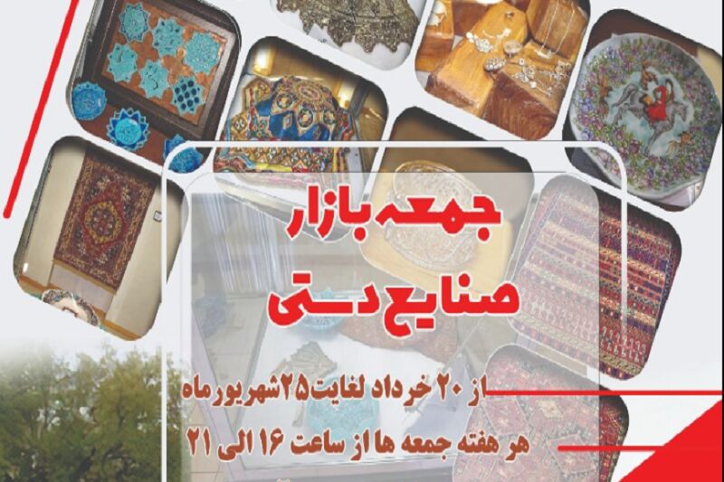 تمدید جمعه بازار صنایع دستی تبریز تا ۲۵ شهریور