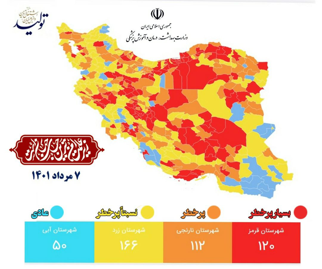 آخرین وضعیت رنگبندی شهرهای کشور اعلام شد