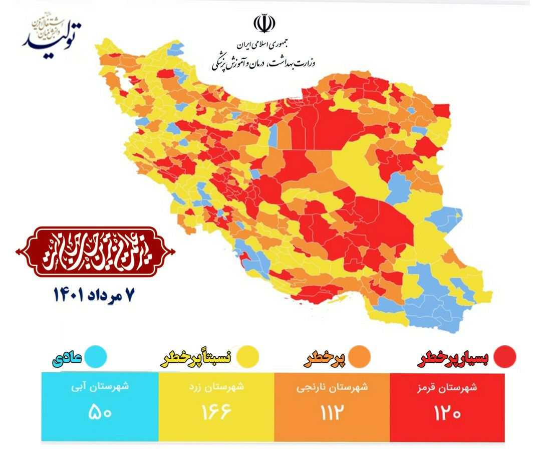 آخرین رنگ بندی کرونایی در مازندران
