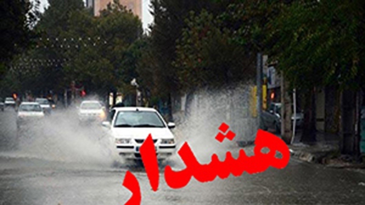 هشدار جاری شدن سیلاب در مازندران