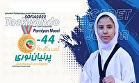 تکواندو قهرمانی جهان ؛ پرنیان نوری سومین طلایی ایران