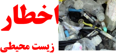 اخطاریه زیست محیطی برای چند مطب پزشکی در رودسر