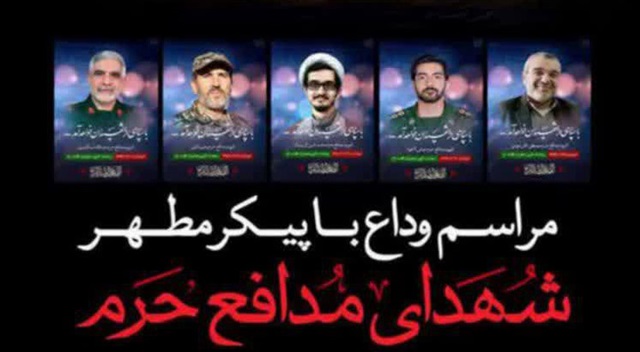 تشییع پیکر شهدای مدافع حرم و گمنام در تهران