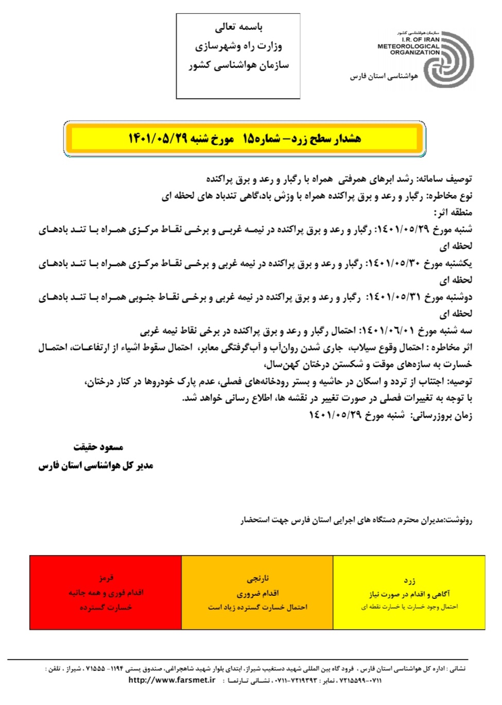 پیش‌بینی وزش باد شدید و اعلام هشدار سطح زرد برای فارس