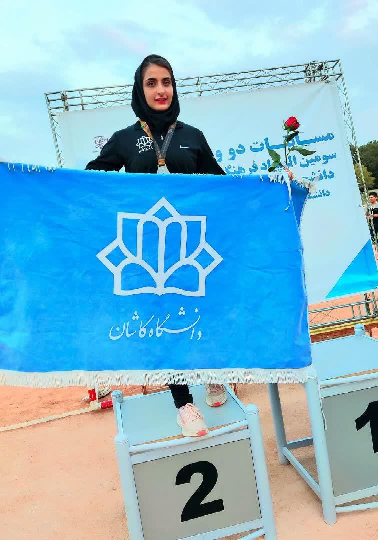 نایب قهرمانی دانشجوی کاشانی در المپیاد فرهنگی ورزشی شاهد و ایثارگر