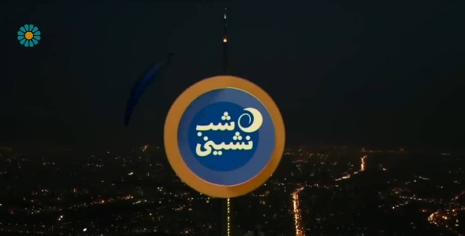 «شب نشینی» میزبان کارگردان و تهیه‌کننده سینما