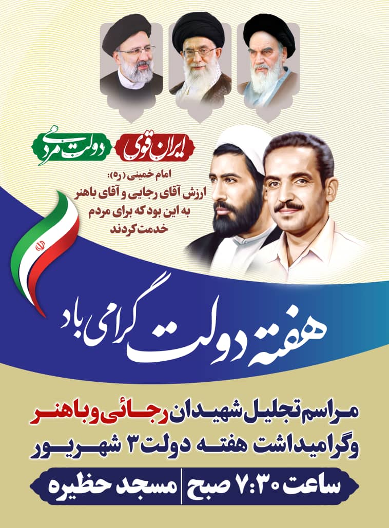مراسم گرامیداشت هفته دولت در یزد برگزار می‌شود